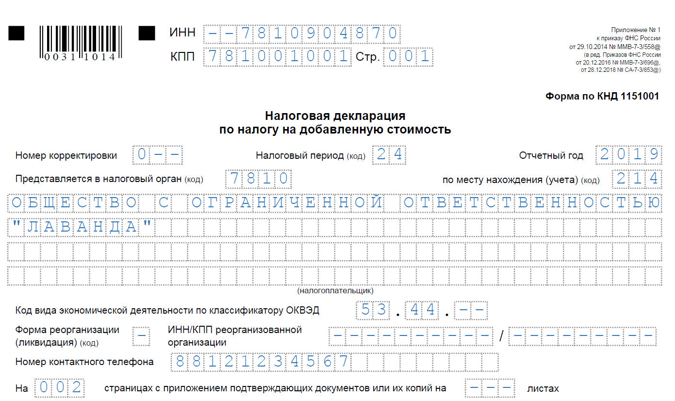 Нулевая декларация по НДС - Юридический СоветникЪ